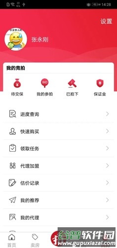 渝豪拍卖app截图3
