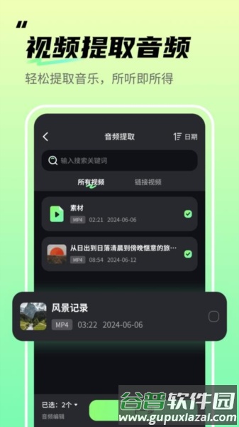 音频剪辑君手机版截图1