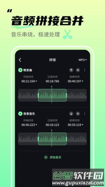 音频剪辑君手机版截图2