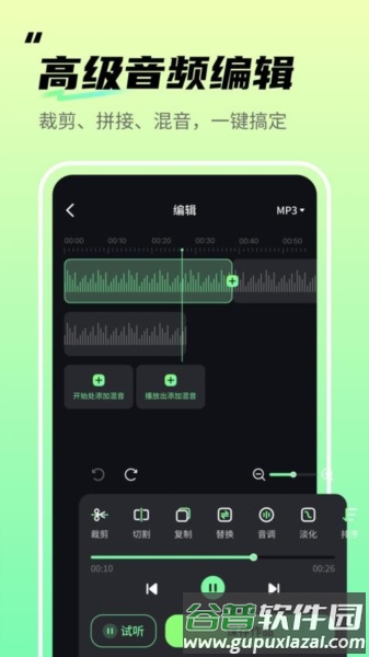 音频剪辑君手机版截图3