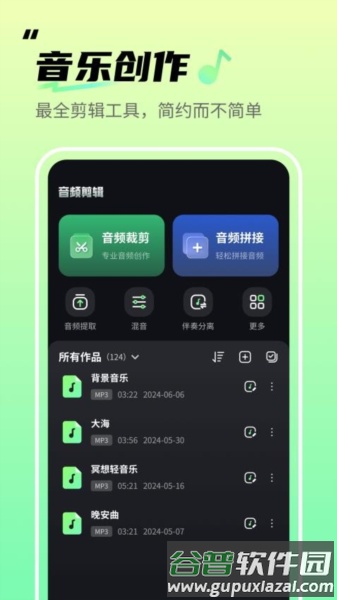 音频剪辑君手机版截图4