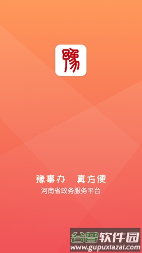 河南健康码app截图1