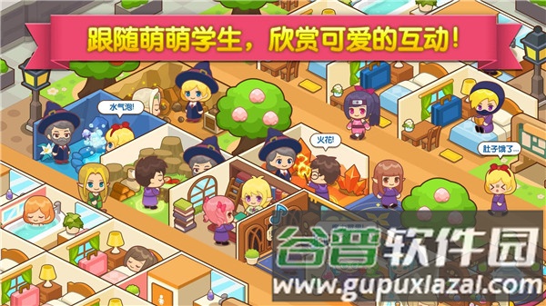 魔法校园截图1