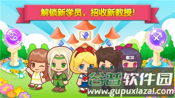 魔法校园截图2