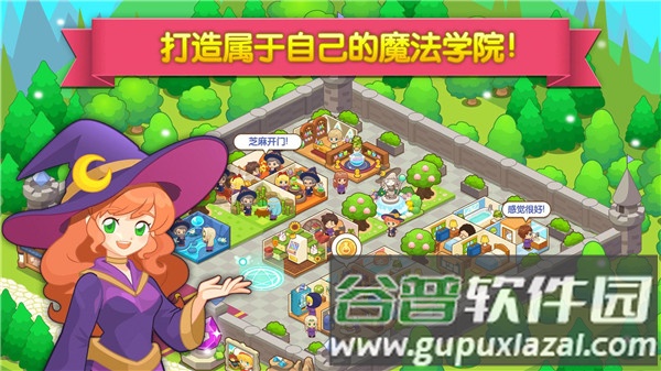 魔法校园截图3