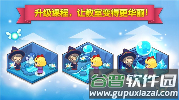 魔法校园截图4