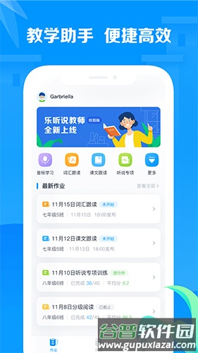乐听说教师端截图1