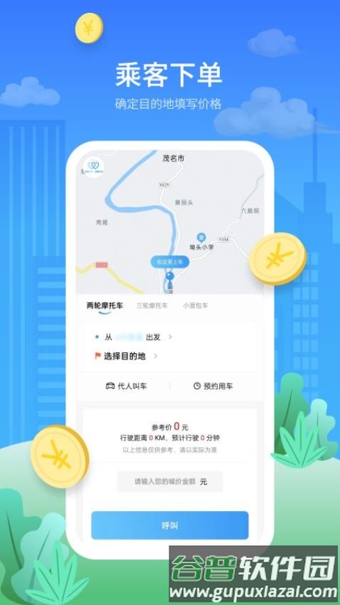 金陶出行app手机版截图1