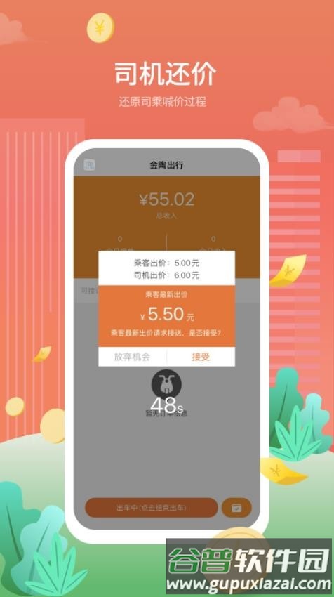 金陶出行app手机版截图2