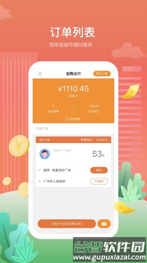 金陶出行app手机版截图3