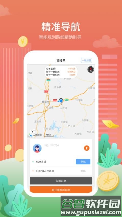 金陶出行app手机版截图4