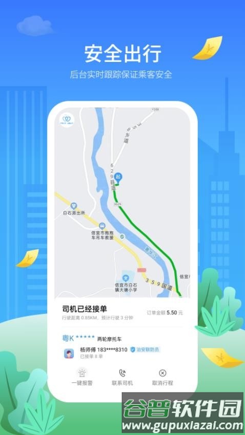 金陶出行app手机版截图5