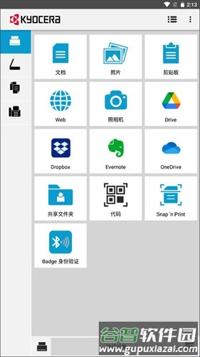 京瓷打印机app截图1