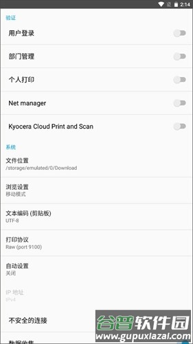 京瓷打印机app截图3