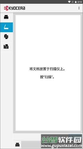 京瓷打印机app截图4