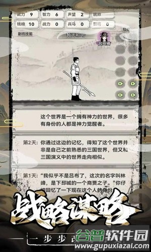 三国赘婿传免广告获得奖励版截图2