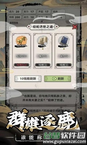三国赘婿传免广告获得奖励版截图3