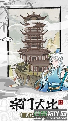 我的宗门万万年截图2