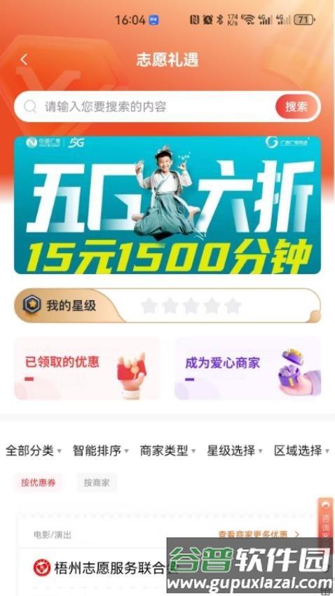 桂志愿平台截图1