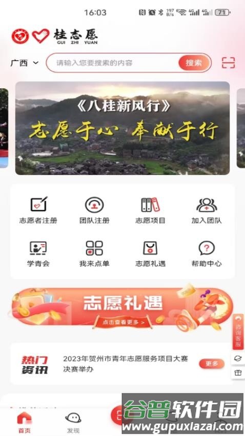 桂志愿平台截图3