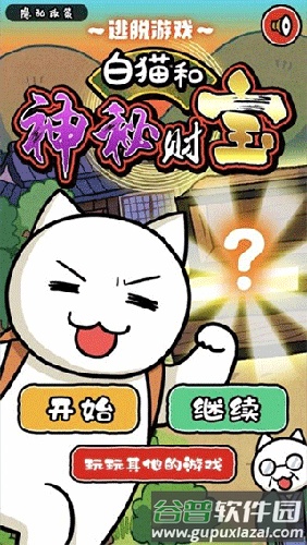 白猫和神秘财宝最新版截图1
