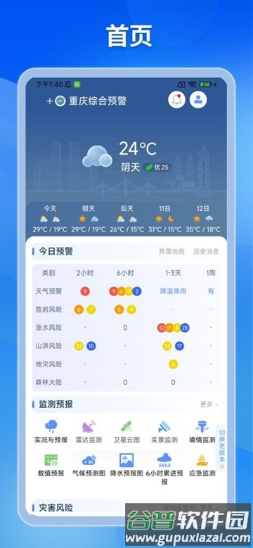 重庆综合预警app最新版截图4