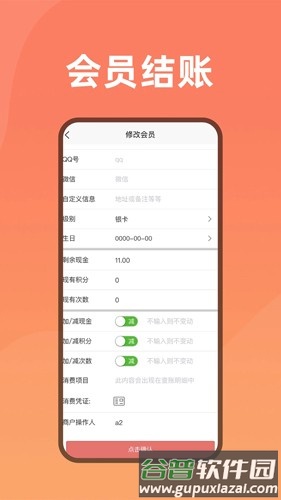 会员管家APP截图1