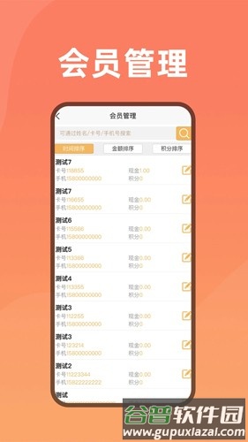 会员管家APP截图2