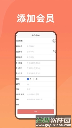 会员管家APP截图4