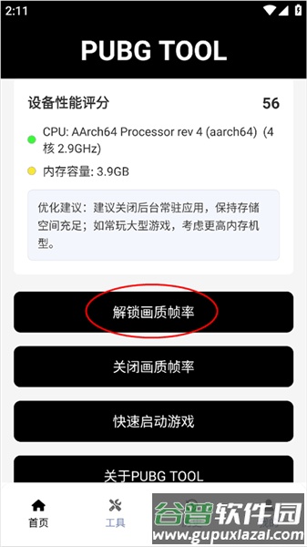 oppo120帧手机画质助手手机版截图1