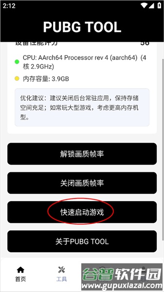 oppo120帧手机画质助手手机版截图2