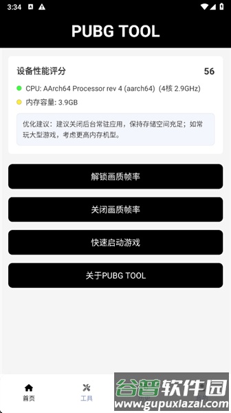 oppo120帧手机画质助手手机版截图3