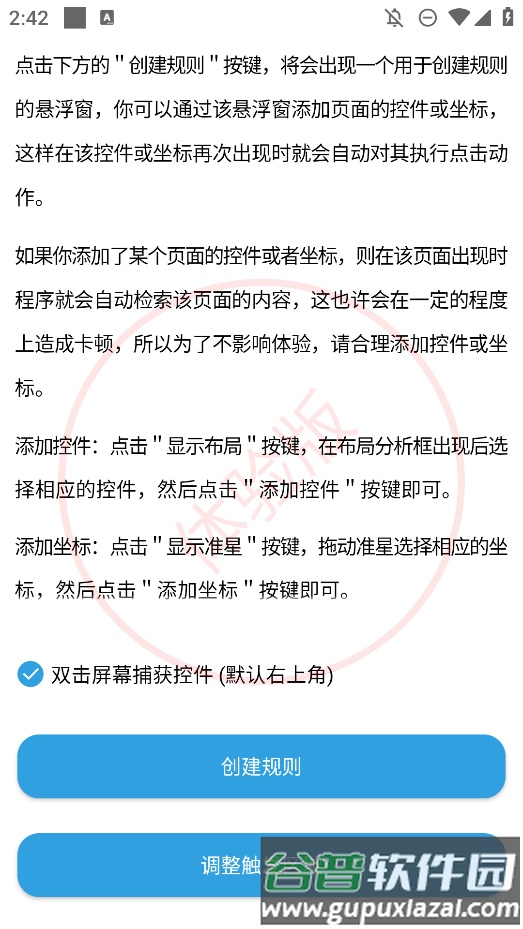 TapClick自动跳过广告软件截图2