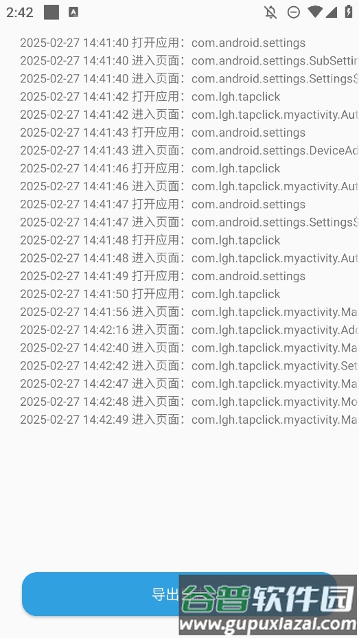 TapClick自动跳过广告软件截图3