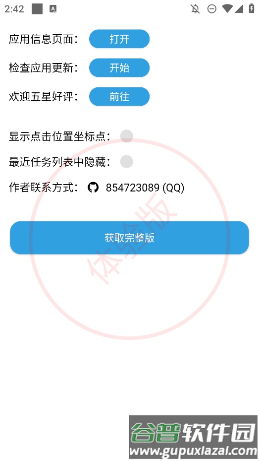 TapClick自动跳过广告软件截图4