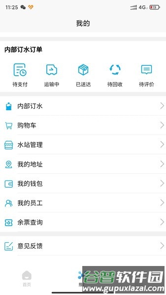 阳光锶源送水管理软件截图2