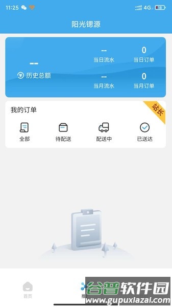 阳光锶源送水管理软件截图3
