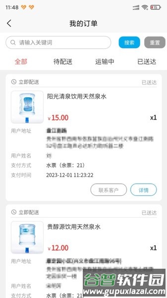 阳光锶源送水管理软件截图4