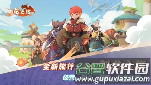 驯龙之旅截图1