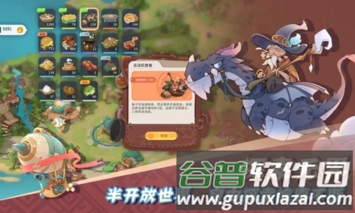 驯龙之旅截图3