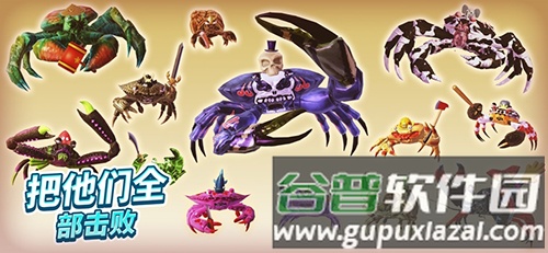 螃蟹之王入侵去广告版截图2