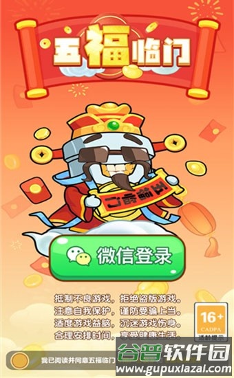五福临门游戏最新版截图2