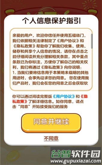 五福临门游戏最新版截图3