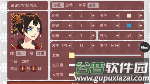 女帝的日常2025内置菜单版截图2