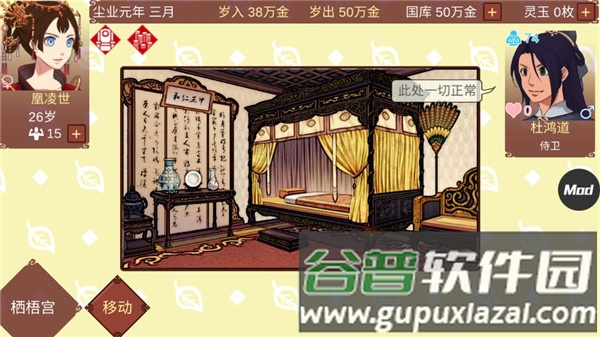 女帝的日常2025内置菜单版截图3