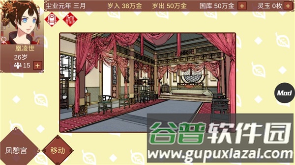 女帝的日常2025内置菜单版截图4