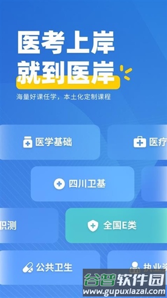医岸APP截图1