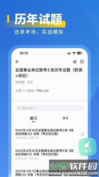 医岸APP截图3