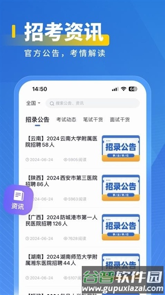 医岸APP截图4