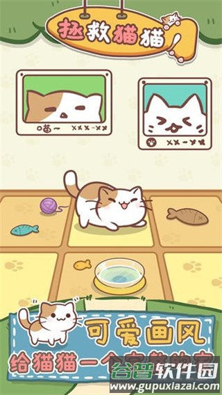 拯救猫猫截图1